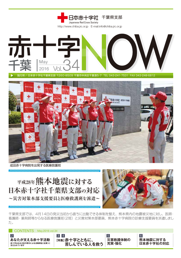 広報誌「赤十字NOW」Vol.34表紙
