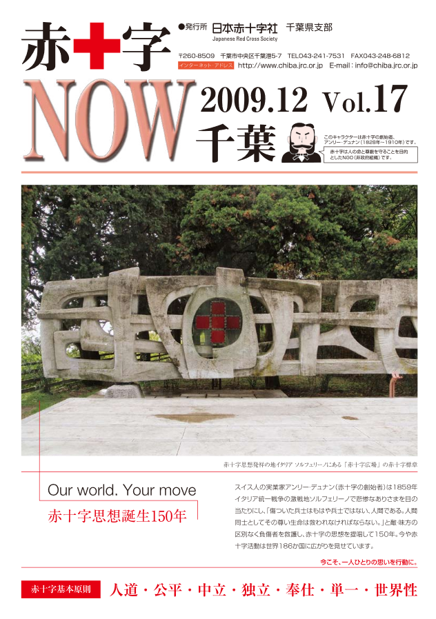 広報誌「赤十字NOW」Vol.17表紙
