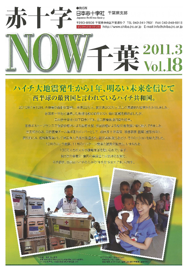 広報誌「赤十字NOW」Vol.18表紙