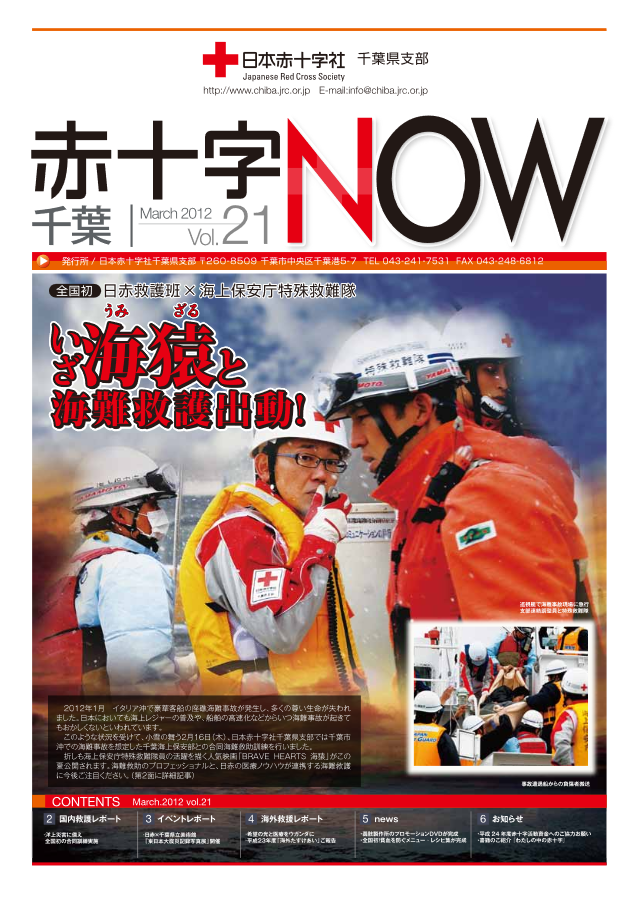 広報誌「赤十字NOW」Vol.21表紙
