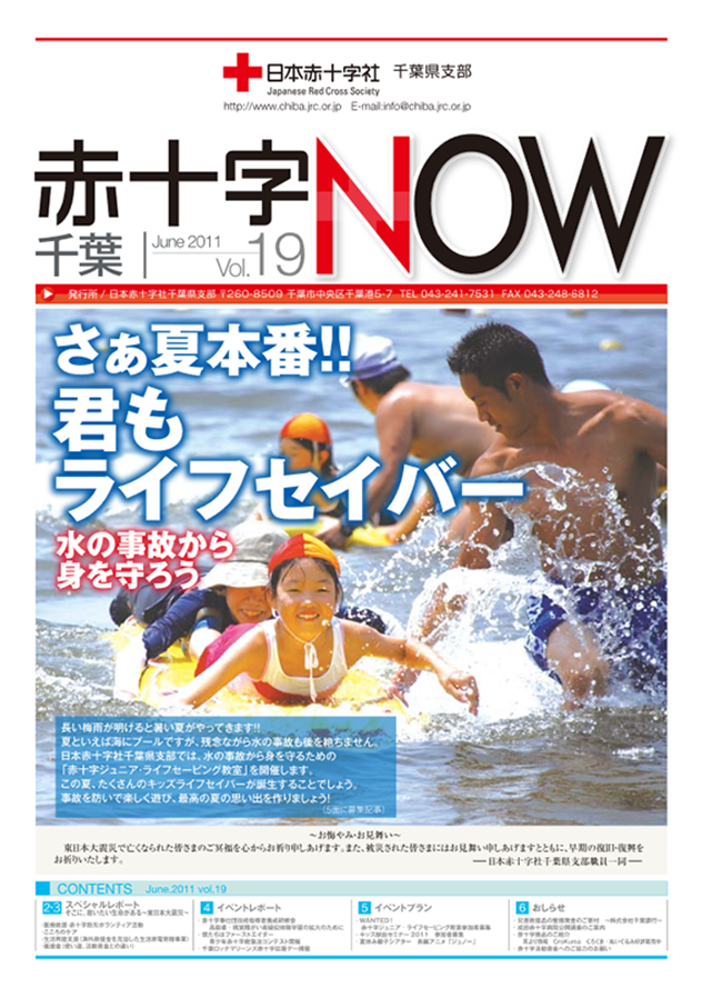 広報誌「赤十字NOW」Vol.19表紙