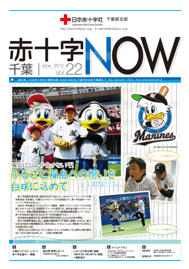 広報誌「赤十字NOW」Vol.22表紙