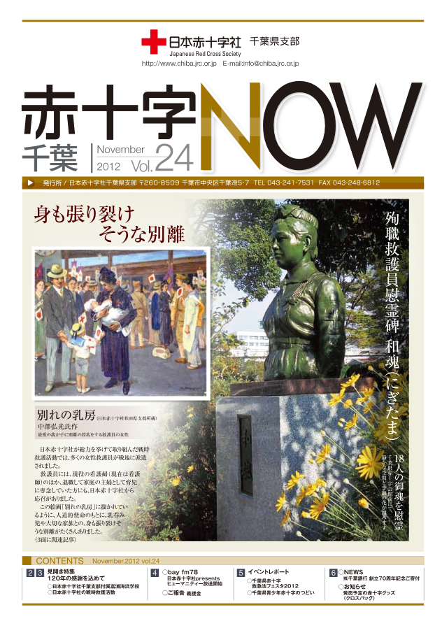 広報誌「赤十字NOW」Vol.24表紙