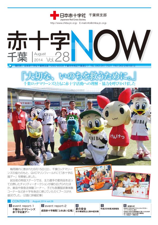 広報誌「赤十字NOW」Vol.28表紙