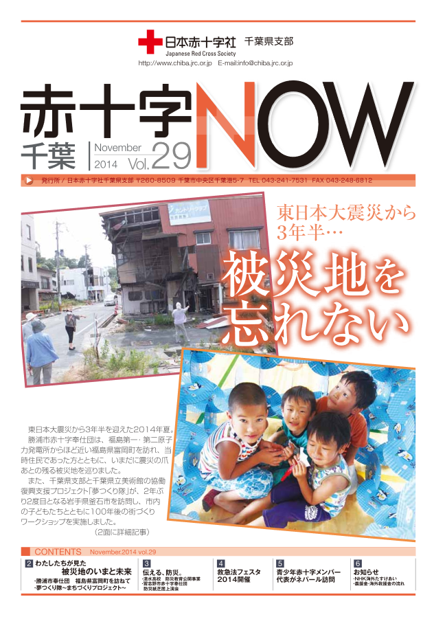 広報誌「赤十字NOW」Vol.29表紙