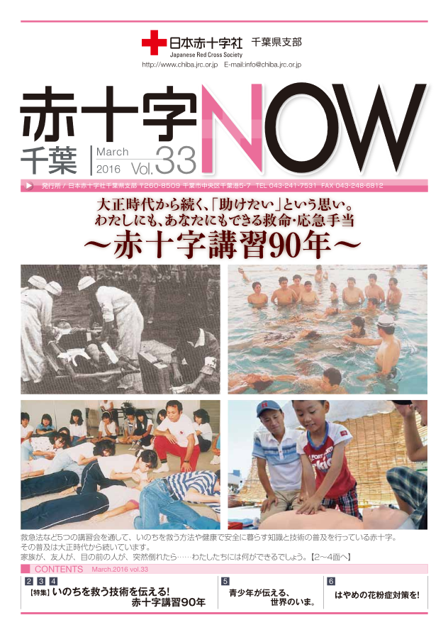 広報誌「赤十字NOW」Vol.33表紙