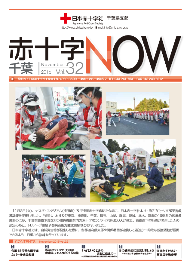 広報誌「赤十字NOW」Vol.32表紙