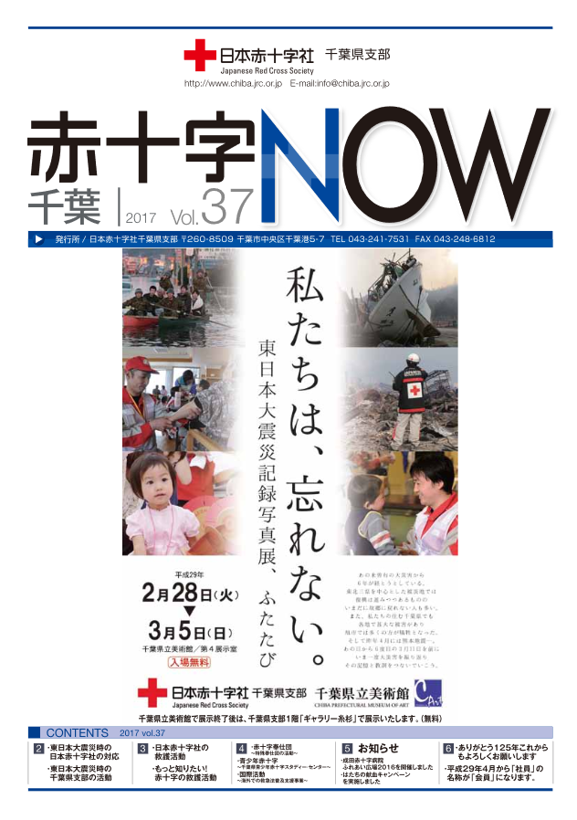 広報誌「赤十字NOW」Vol.37表紙