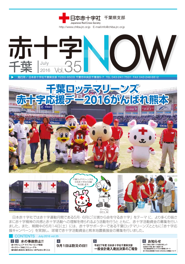 広報誌「赤十字NOW」Vol.35表紙