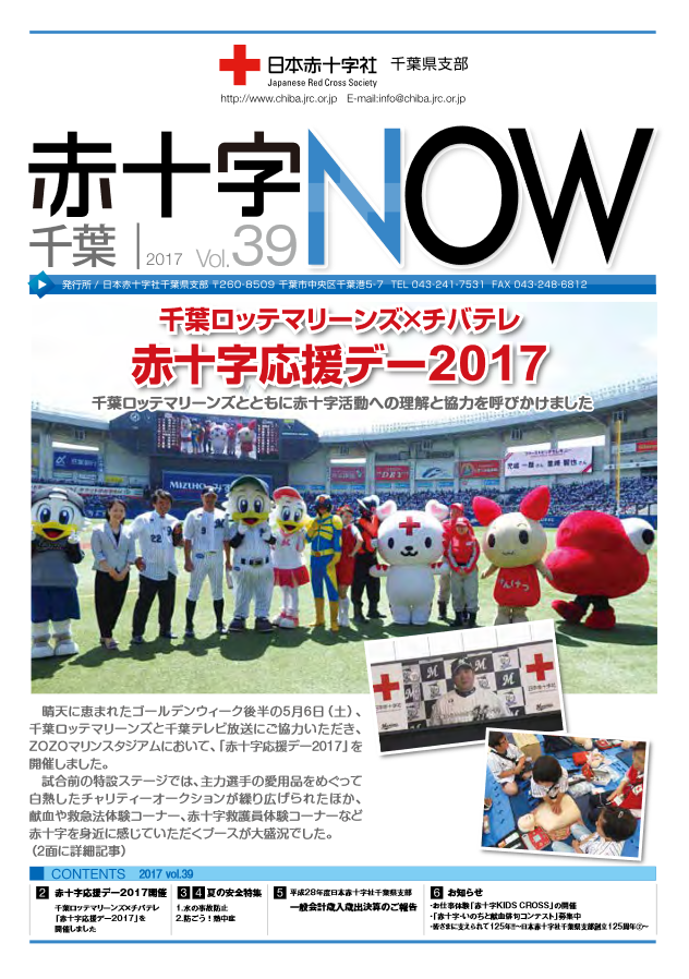 広報誌「赤十字NOW」Vol.39表紙