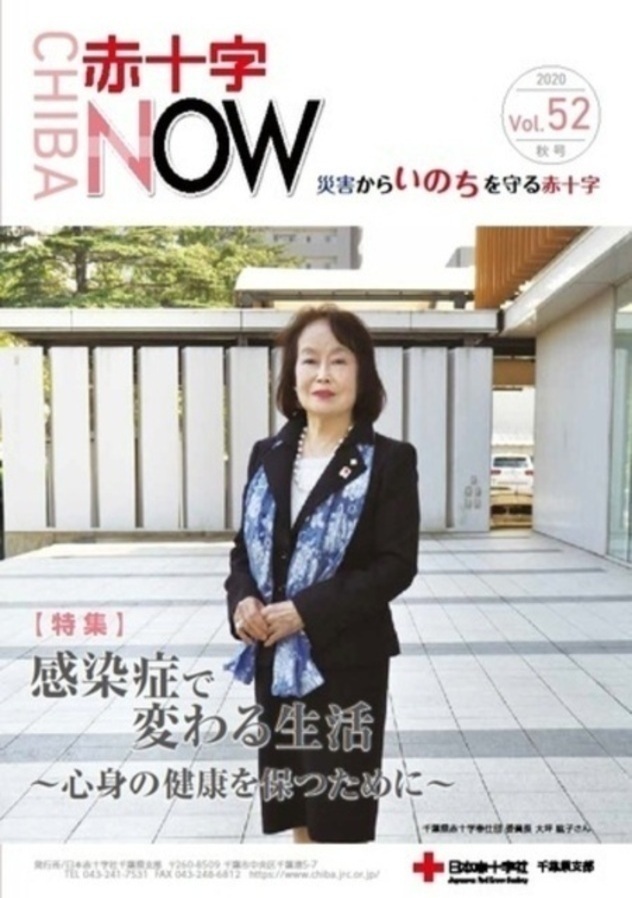 広報誌「赤十字NOW」Vol.52表紙