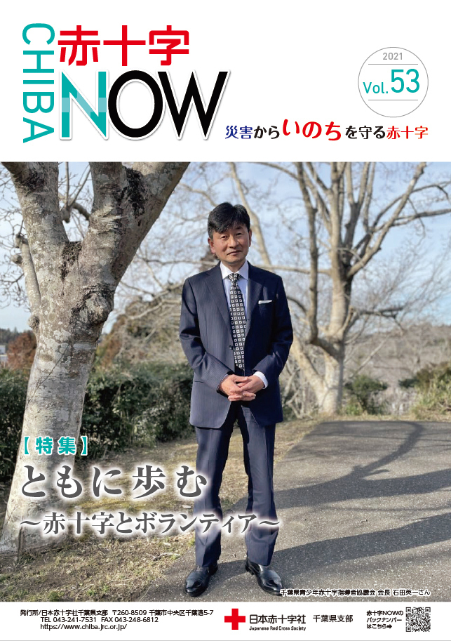 広報誌「赤十字NOW」Vol.53表紙