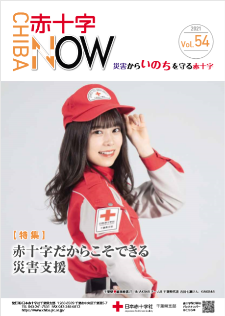 赤十字NOW54号の表紙