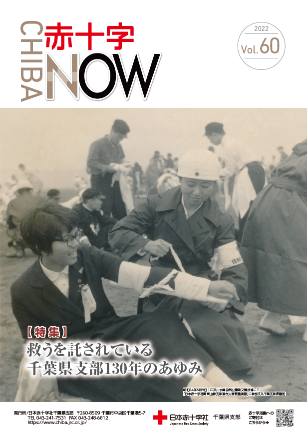 赤十字NOW60号の表紙