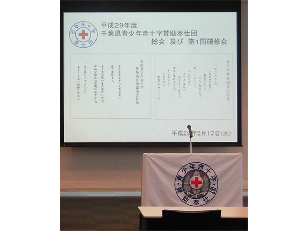 青少年赤十字賛助奉仕団の平成29年度の活動が本格始動します!