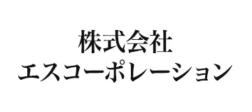 株式会社エスコーポレーション