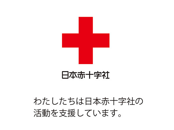 赤十字支援マークの例の画像