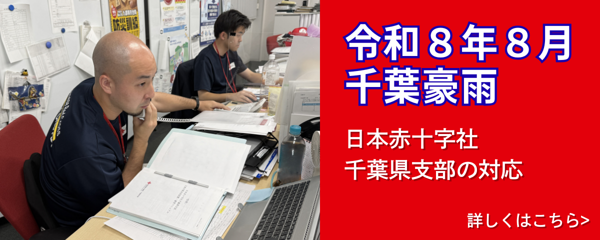 令和8年8月千葉豪雨バナー