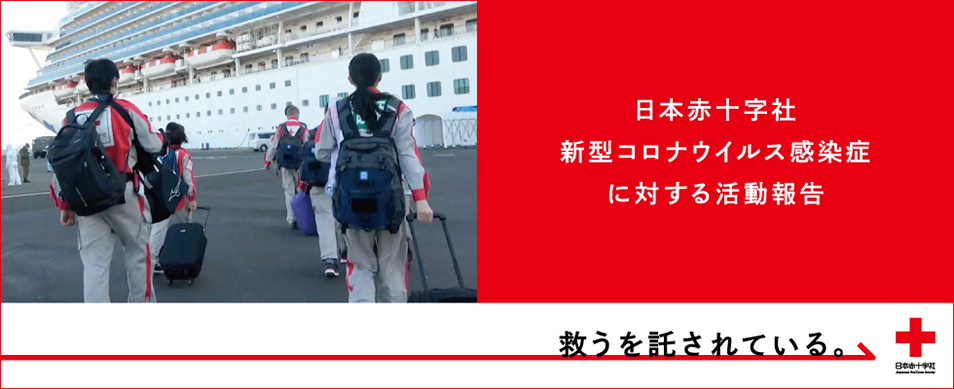新型コロナウイルス感染症に関する情報について
