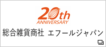 有限会社エフールジャパン