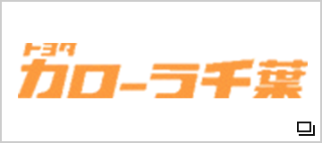 トヨタカローラ千葉株式会社