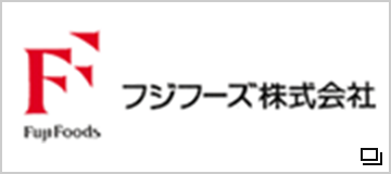 フジフーズ株式会社