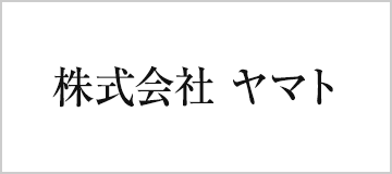 株式会社　ヤマト