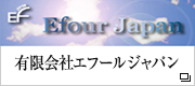 有限会社エフールジャパン