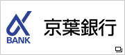 株式会社　京葉銀行