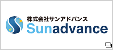 株式会社 サンアドバンス