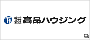 株式会社 高品ハウジング