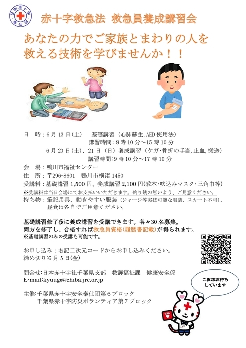 講習会の案内ポスター