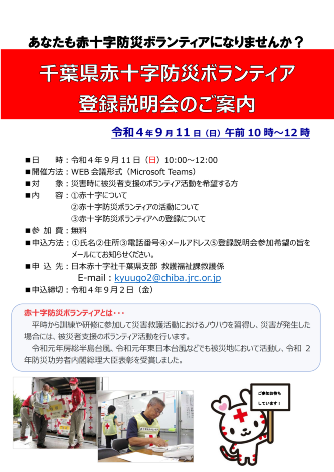 防災ボランティア登録説明会チラシ