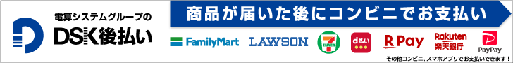 DSK後払いバナー